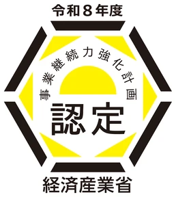 令和8年度 事業継続力強化計画 認定 経済産業省