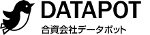 データポット｜和歌山のWebシステム開発・ホームページ制作